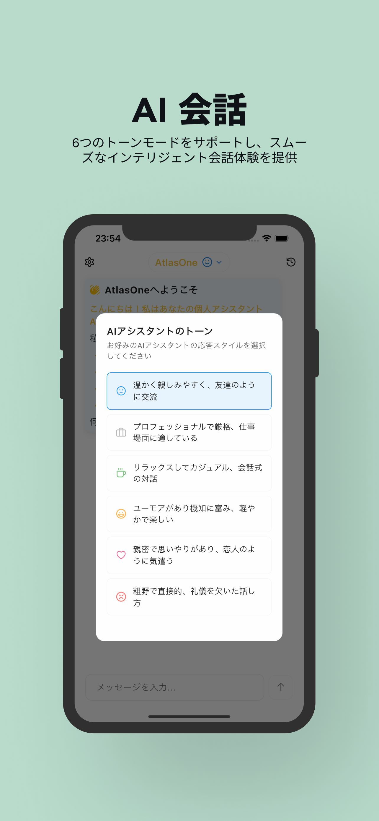 複数のトーンモードをサポートする AI チャット