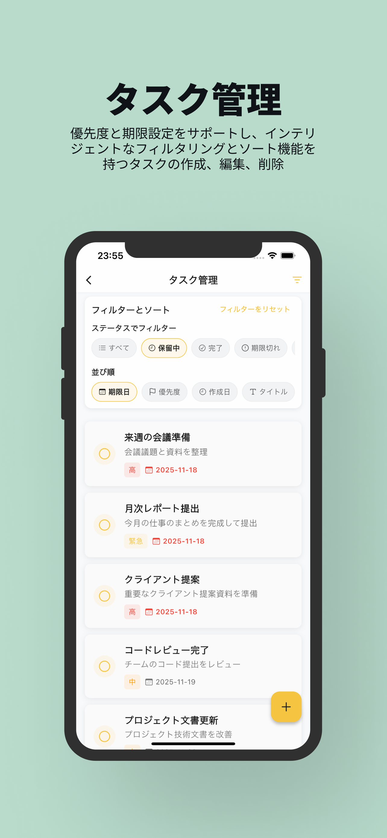 タスク管理インターフェース