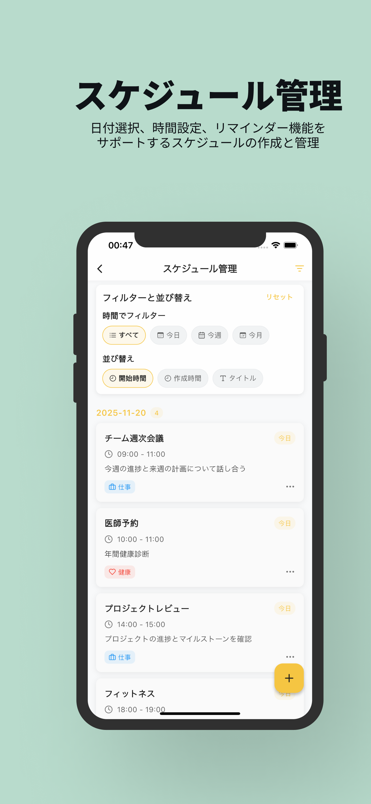 スケジュール管理