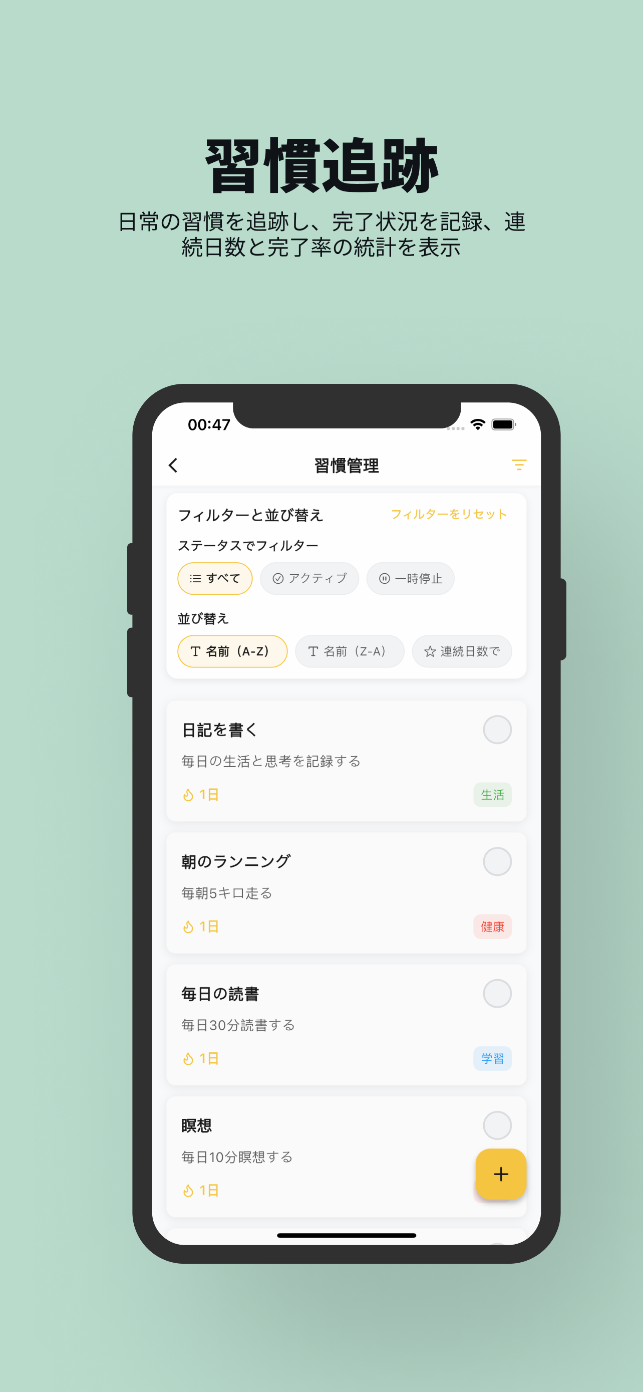 習慣追跡ダッシュボード