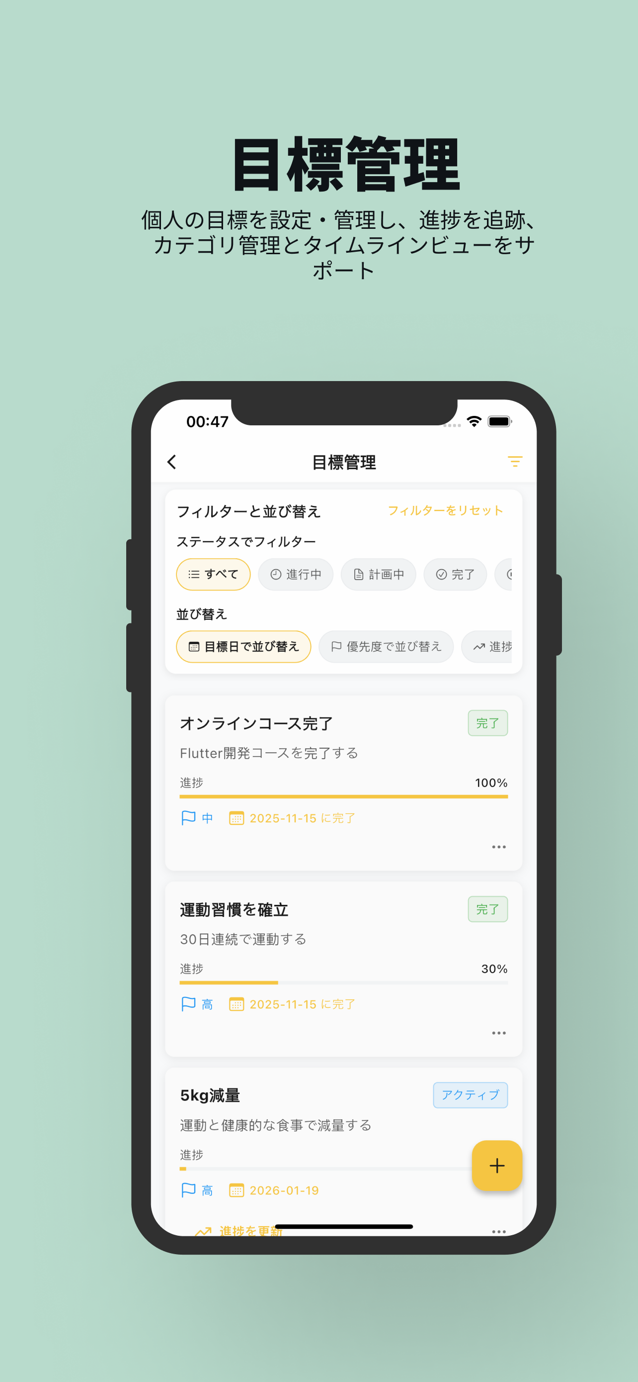 目標管理インターフェース