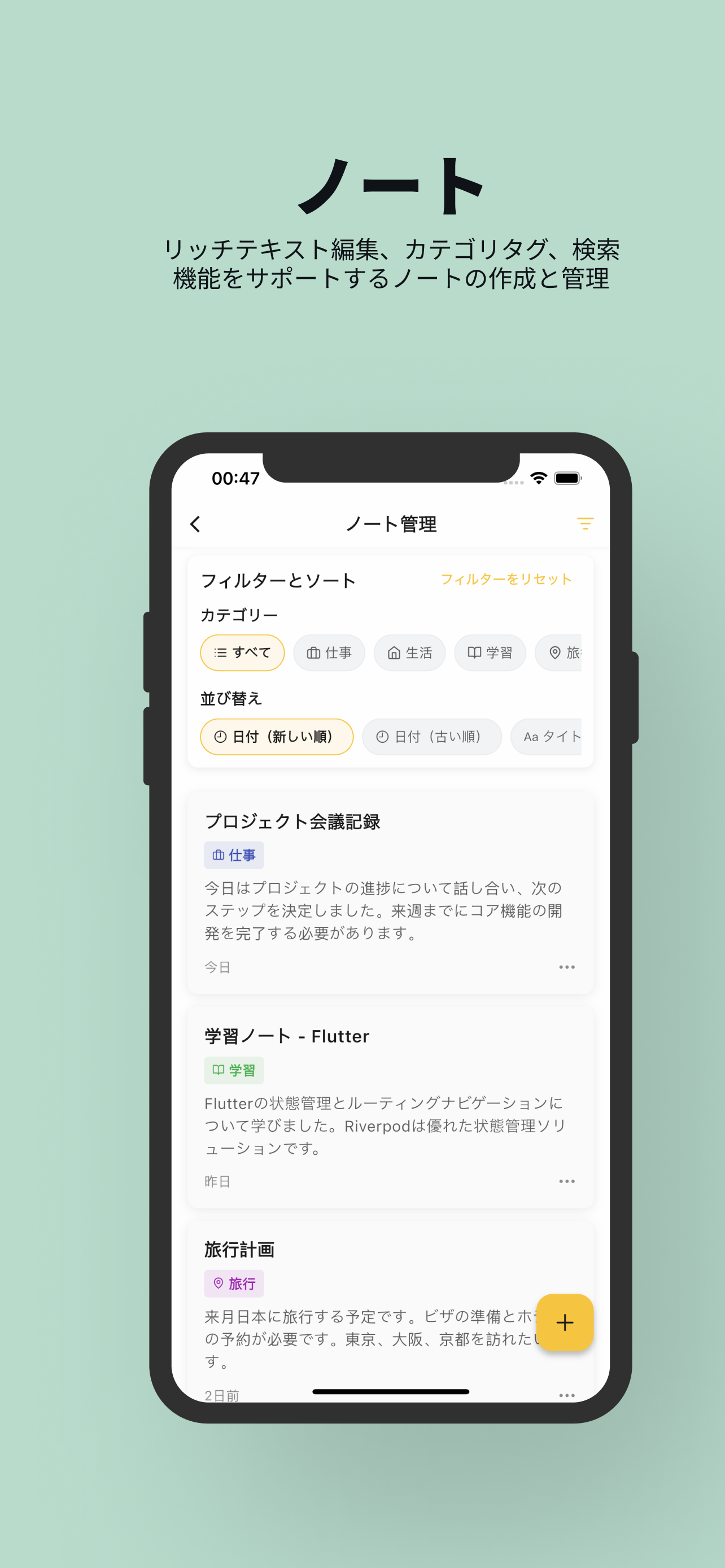 ノートインターフェース