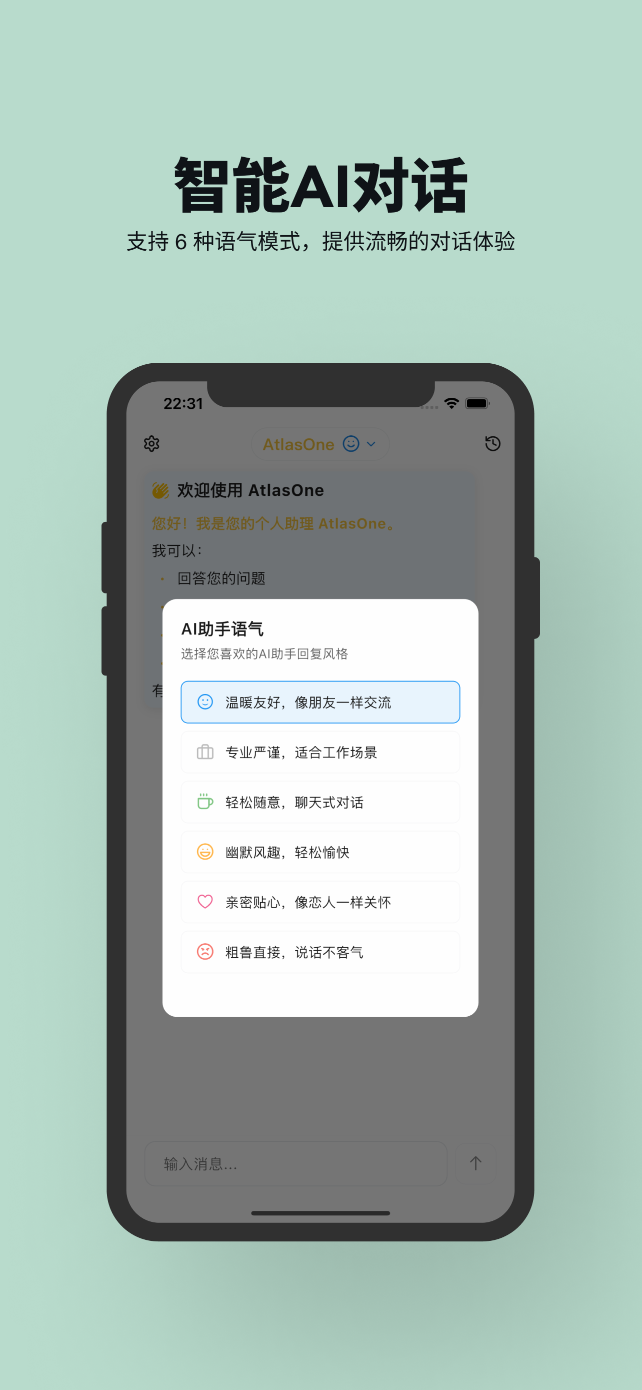 支持多种语气模式的 AI 聊天