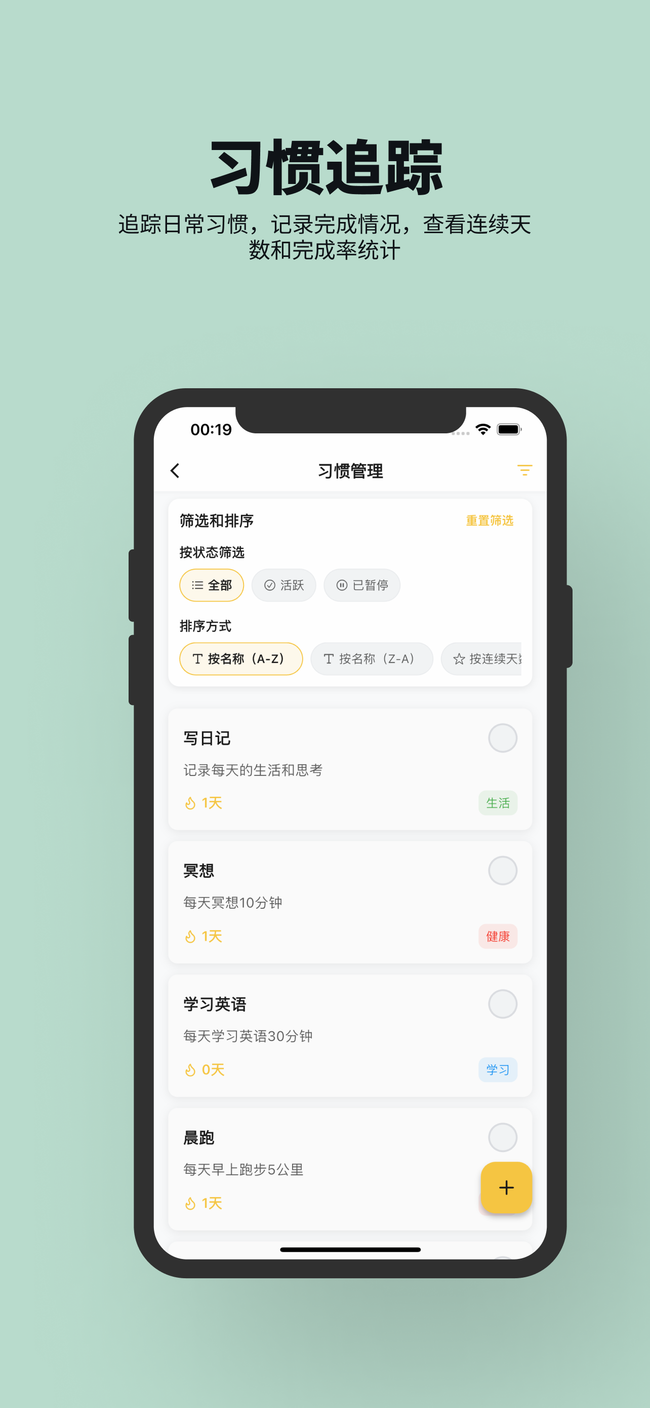 习惯追踪仪表板